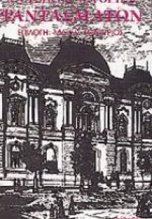 Κλασικές ιστορίες φαντασμάτων