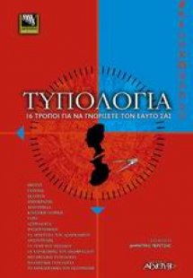 Τυπολογία