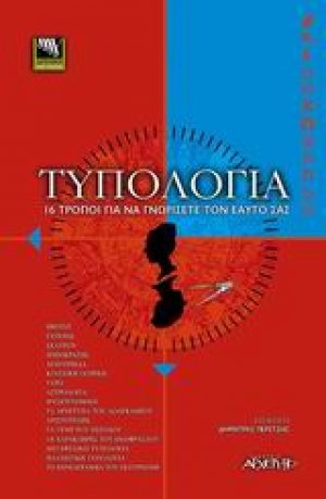 Τυπολογία
