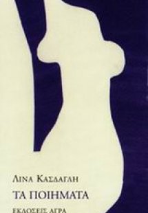 Τα ποιήματα