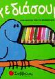 Ας σχεδιάσουμε