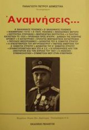 Αναμνήσεις