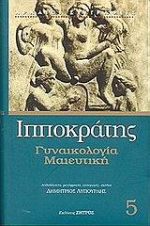 Γυναικολογία. Μαιευτική.