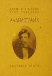 Αλληλογραφία