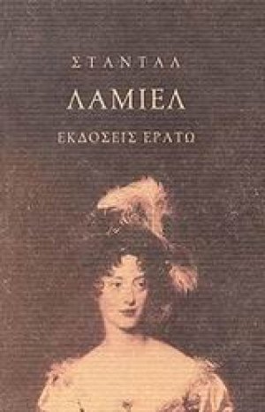 Λαμιέλ