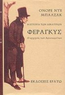 Φεραγκύς, ο αρχηγός των αφοσιωμένων