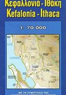 Κεφαλλονιά - Ιθάκη