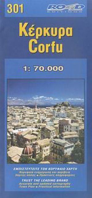 Κέρκυρα