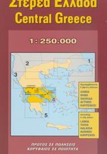 Στερεά Ελλάδα