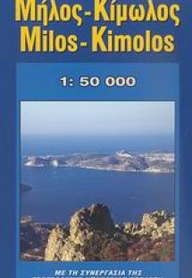 Μήλος - Κίμωλος