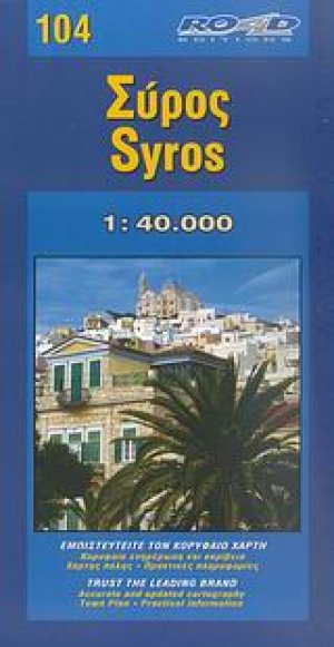 Σύρος