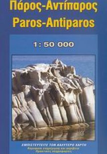 Πάρος, Αντίπαρος