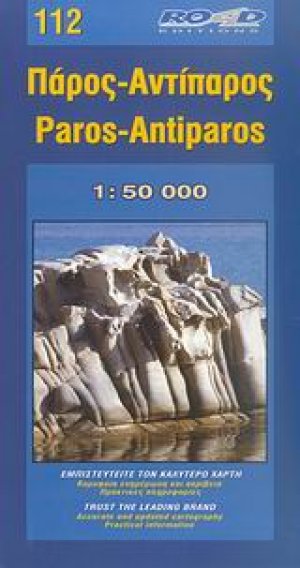 Πάρος, Αντίπαρος