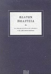 Πολιτεία