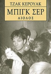 Μπιγκ Σερ