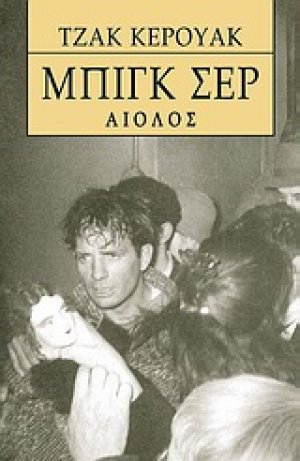 Μπιγκ Σερ