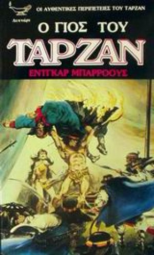 Ο γιος του Ταρζάν