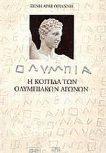 Ολυμπία