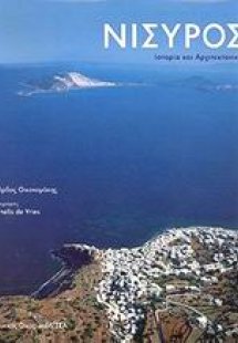 Νίσυρος
