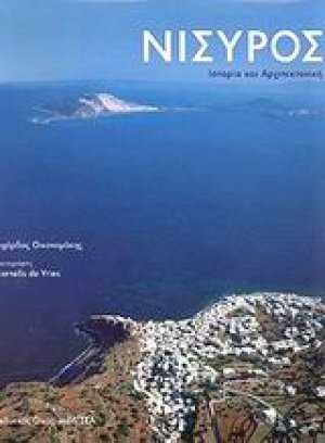 Νίσυρος