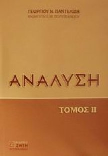Ανάλυση