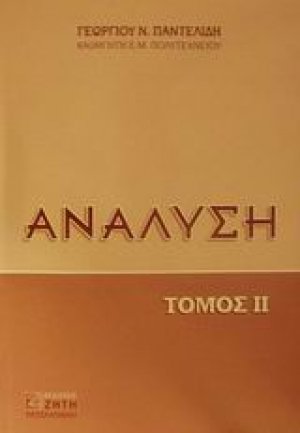 Ανάλυση