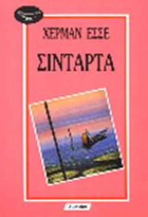 Σιντάρτα