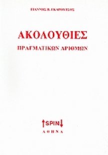 Ακολουθίες πραγματικών αριθμών