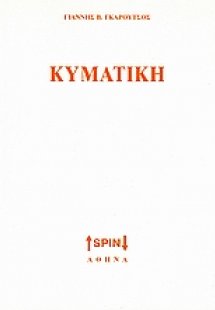Κυματική