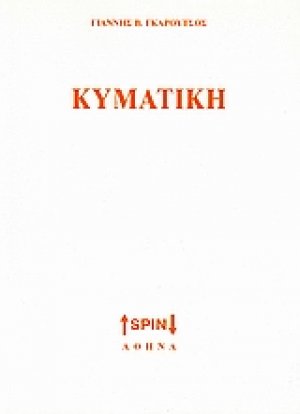 Κυματική