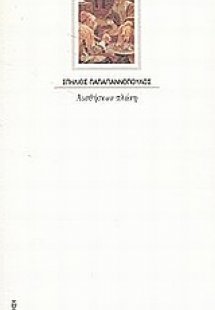 Αισθήσεων πλάνη