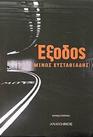 Έξοδος