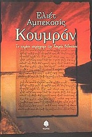 Κουμράν