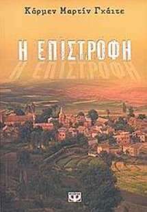 Η επιστροφή