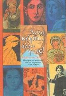 Άλλο κόρη... άλλο γιος!