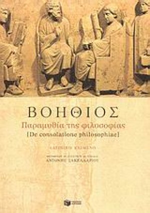 Παραμυθία της φιλοσοφίας