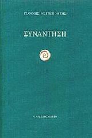 Συνάντηση