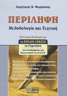 Περίληψη