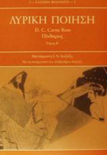 Λυρική ποίηση