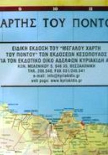 Χάρτης του Πόντου