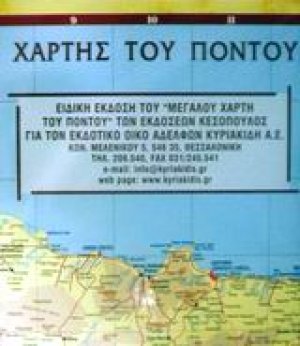 Χάρτης του Πόντου