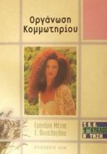 Οργάνωση κομμωτηρίου