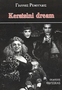 Keratsini dream