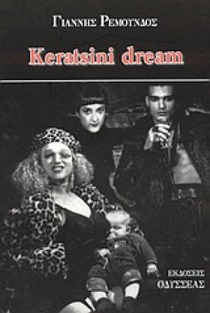 Keratsini dream