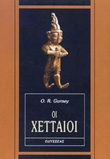 Οι Χετταίοι