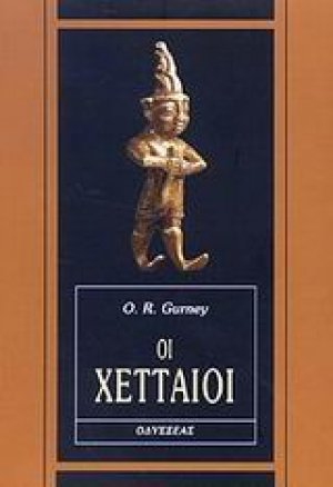 Οι Χετταίοι