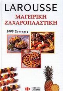 Larousse μαγειρική, ζαχαροπλαστική*