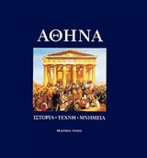 Αθήνα