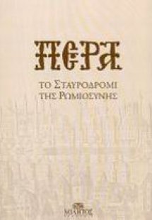 Πέρα