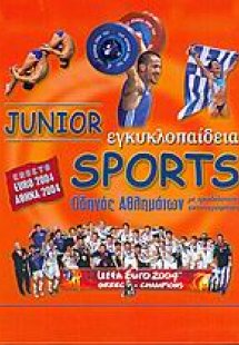 Junior sports εγκυκλοπαίδεια